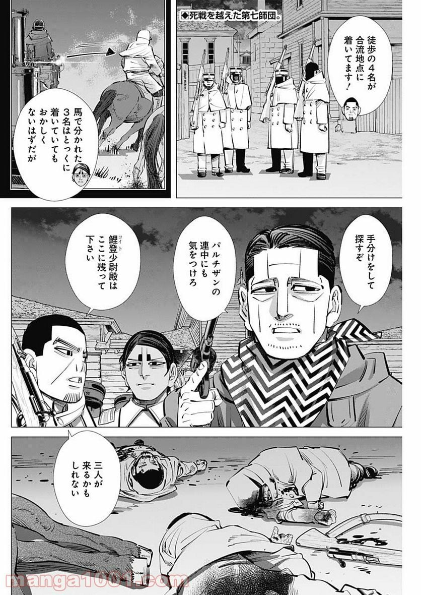 ゴールデンカムイ - 第265話 - Page 2