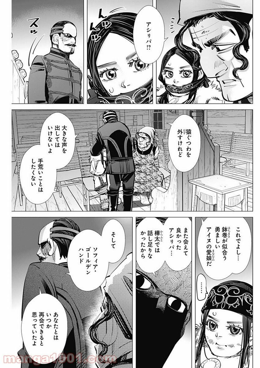 ゴールデンカムイ - 第265話 - Page 11