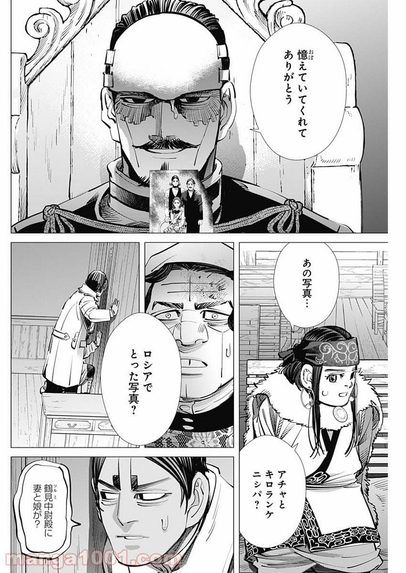 ゴールデンカムイ - 第265話 - Page 16