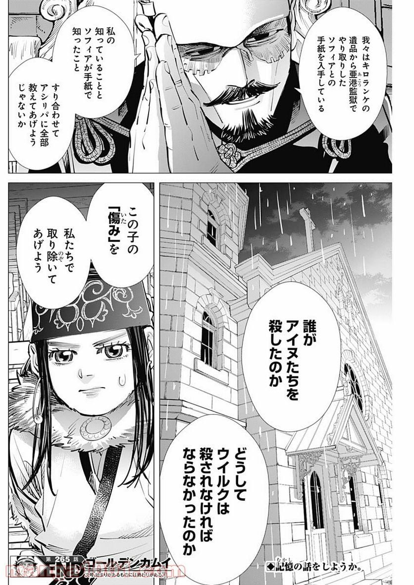 ゴールデンカムイ - 第265話 - Page 18