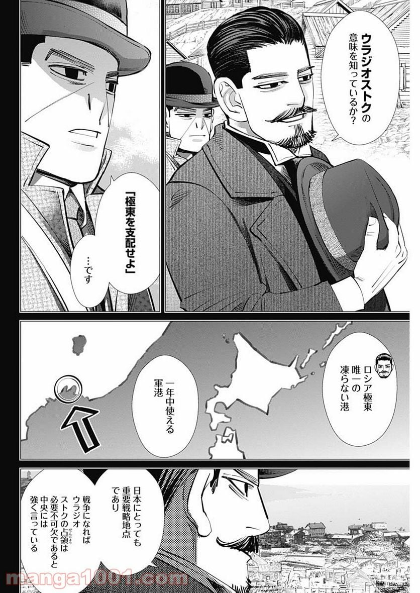 ゴールデンカムイ - 第266話 - Page 2