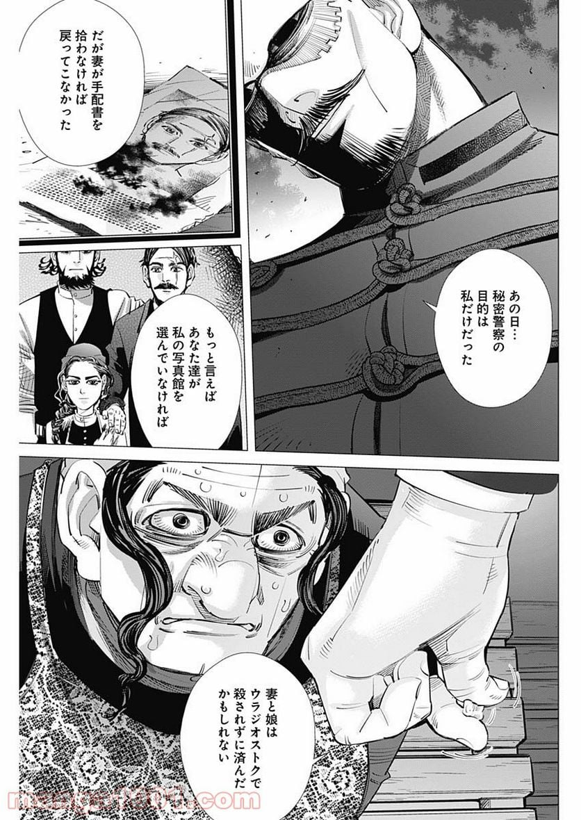 ゴールデンカムイ - 第266話 - Page 11