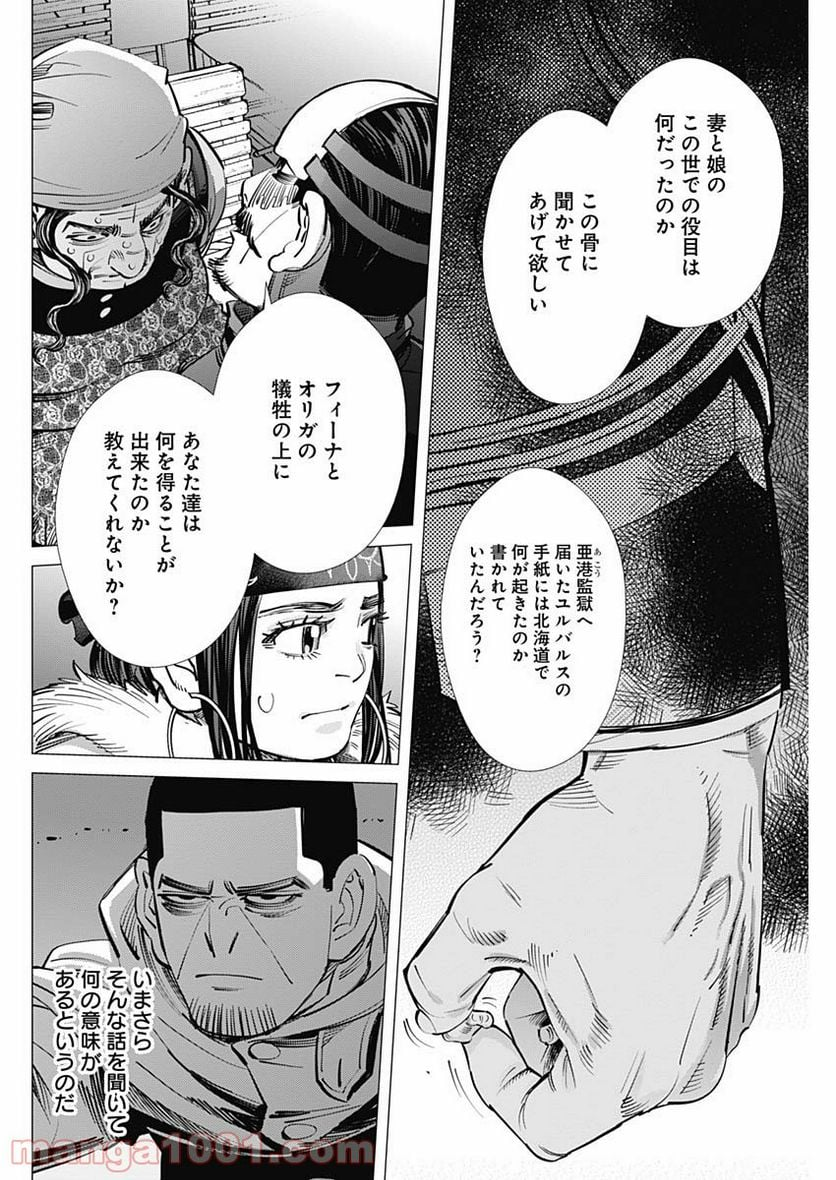 ゴールデンカムイ - 第266話 - Page 14