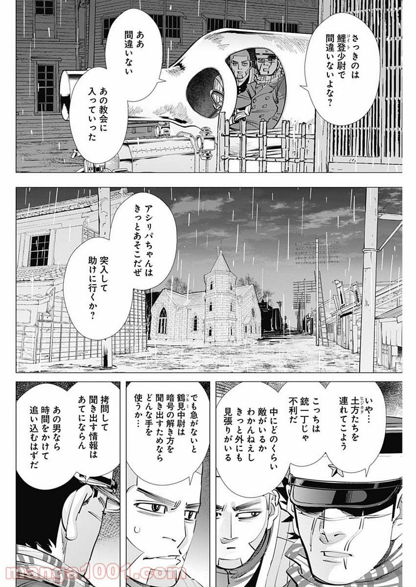 ゴールデンカムイ - 第266話 - Page 16