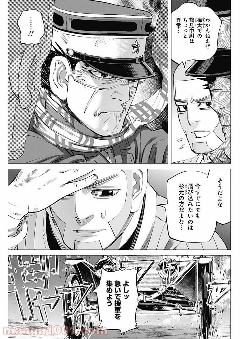 ゴールデンカムイ - 第266話 - Page 17