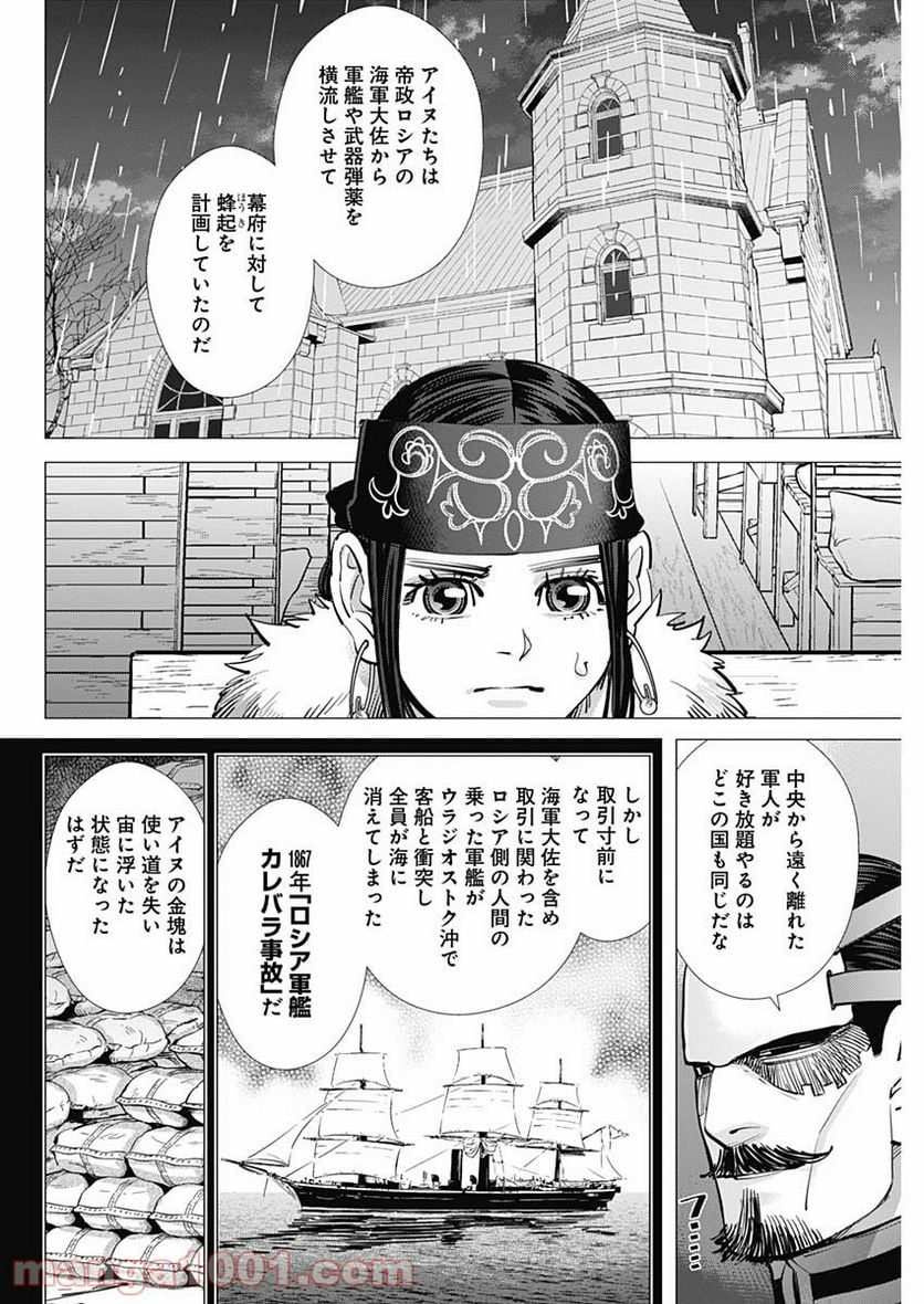 ゴールデンカムイ - 第266話 - Page 8