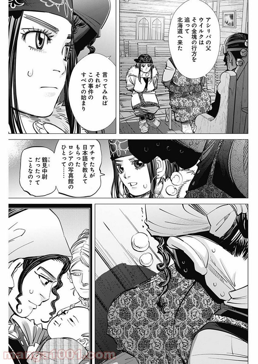 ゴールデンカムイ - 第266話 - Page 9