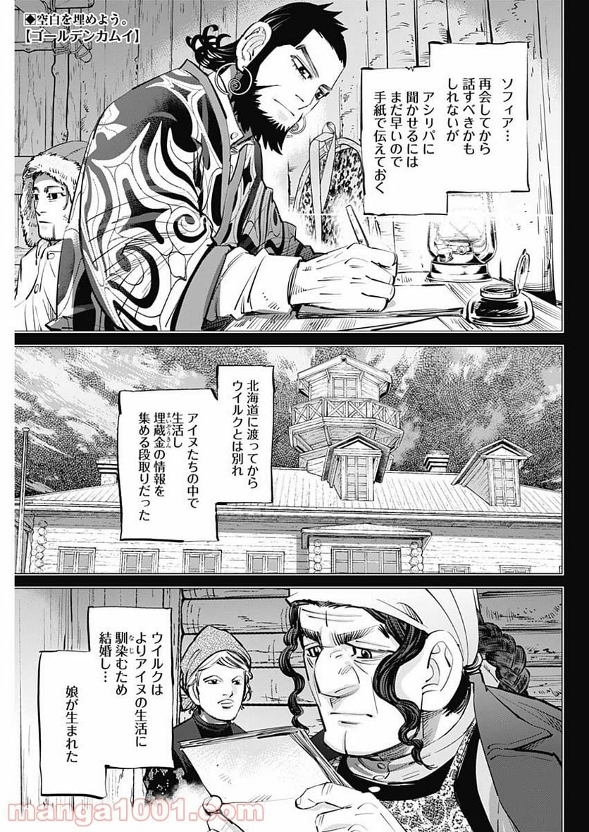 ゴールデンカムイ - 第267話 - Page 1