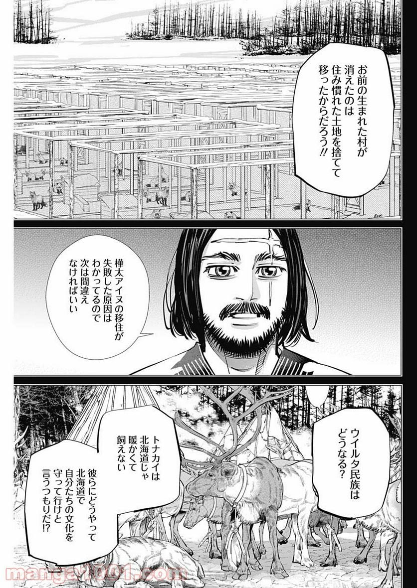 ゴールデンカムイ - 第267話 - Page 11