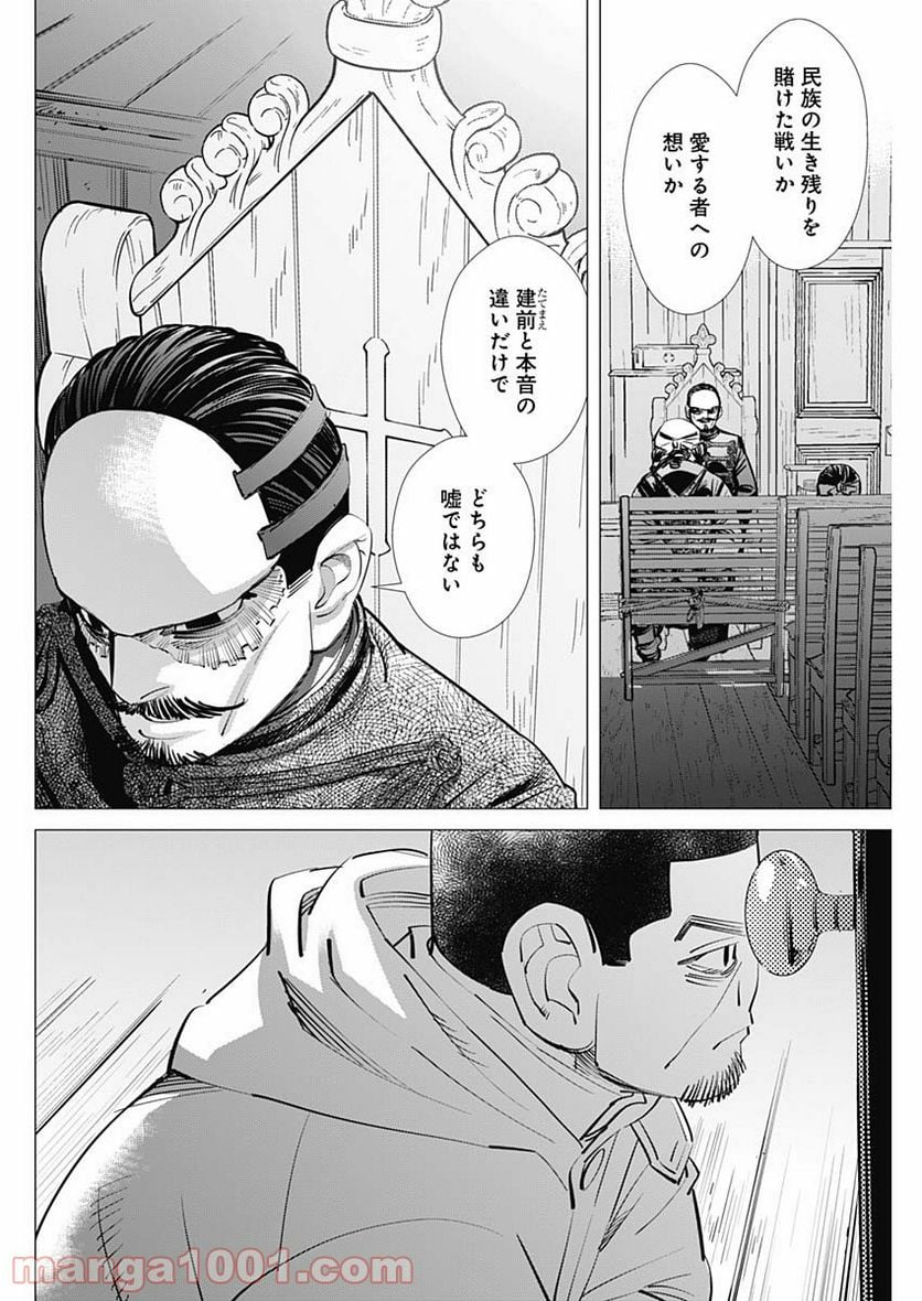 ゴールデンカムイ - 第267話 - Page 14