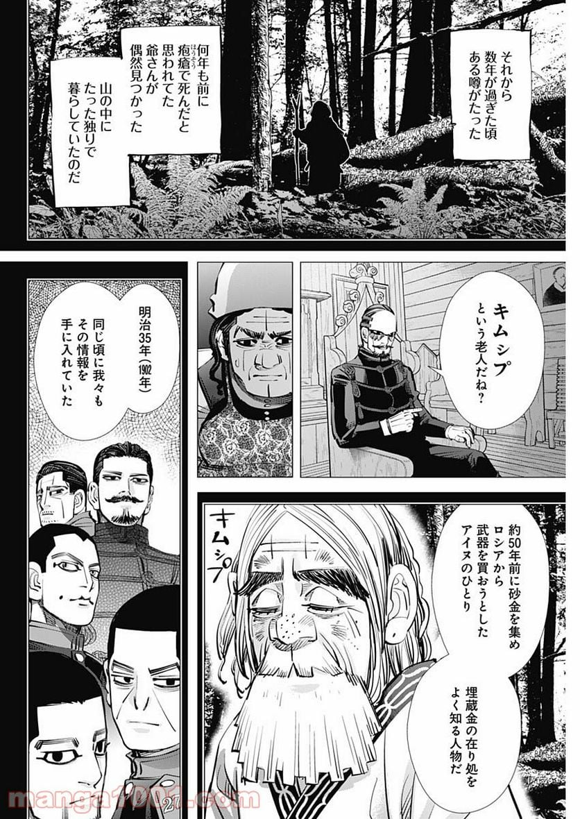 ゴールデンカムイ - 第267話 - Page 4