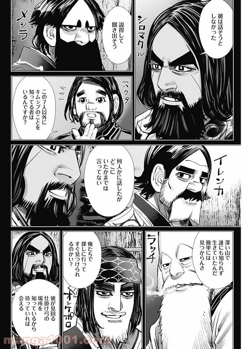 ゴールデンカムイ - 第267話 - Page 6