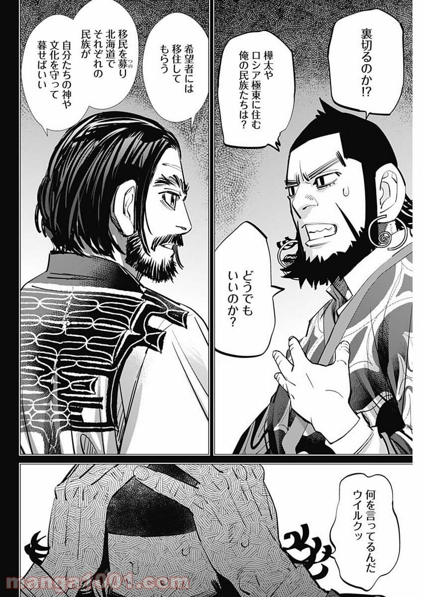 ゴールデンカムイ - 第267話 - Page 10