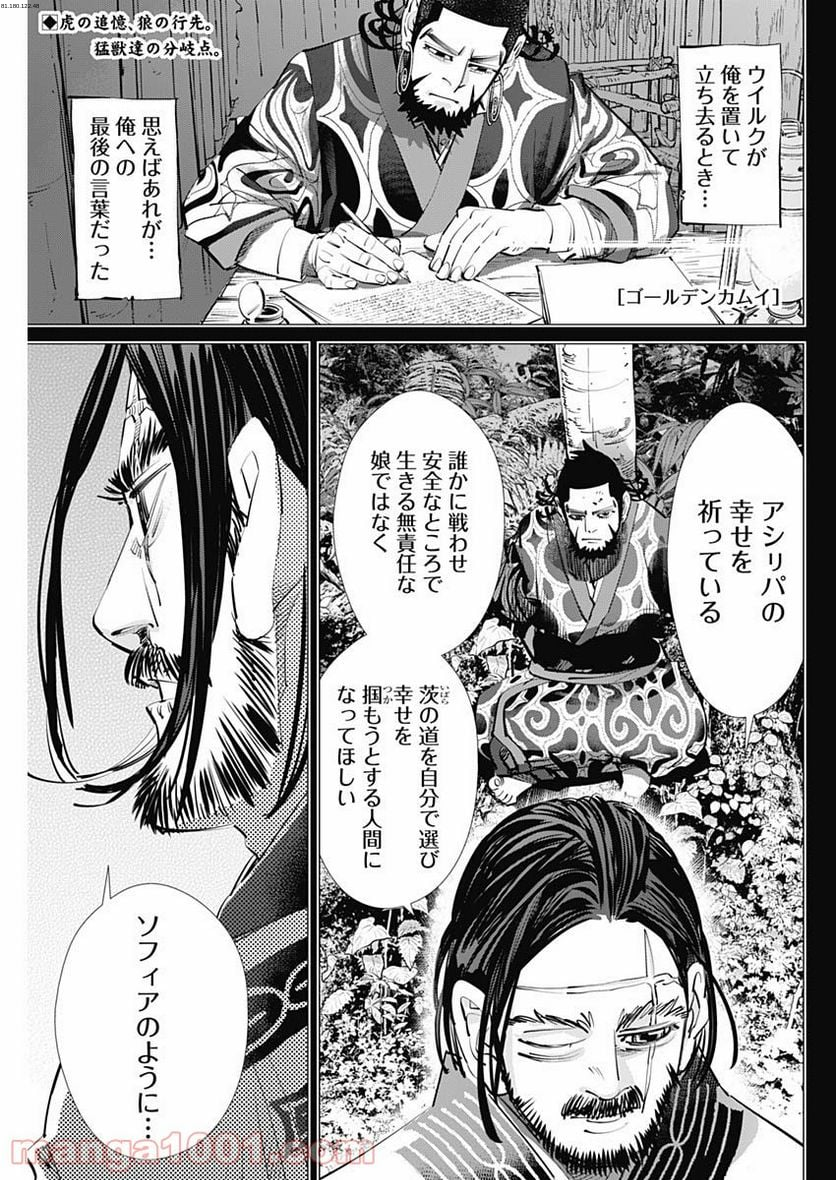 ゴールデンカムイ - 第268話 - Page 1