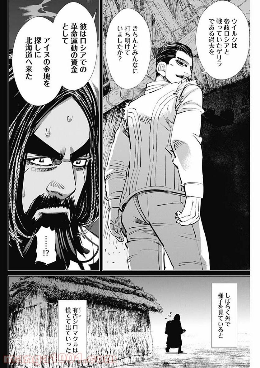 ゴールデンカムイ - 第268話 - Page 14