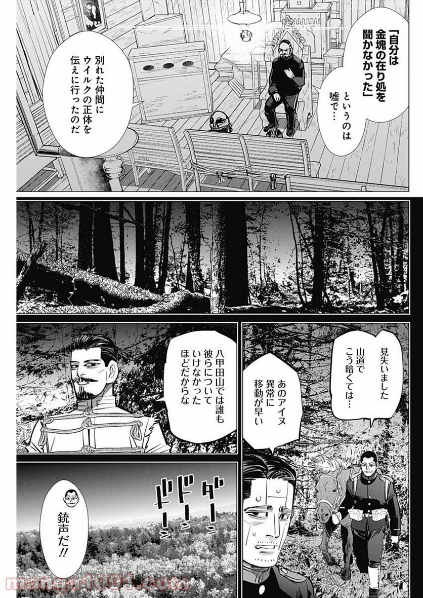 ゴールデンカムイ - 第268話 - Page 15