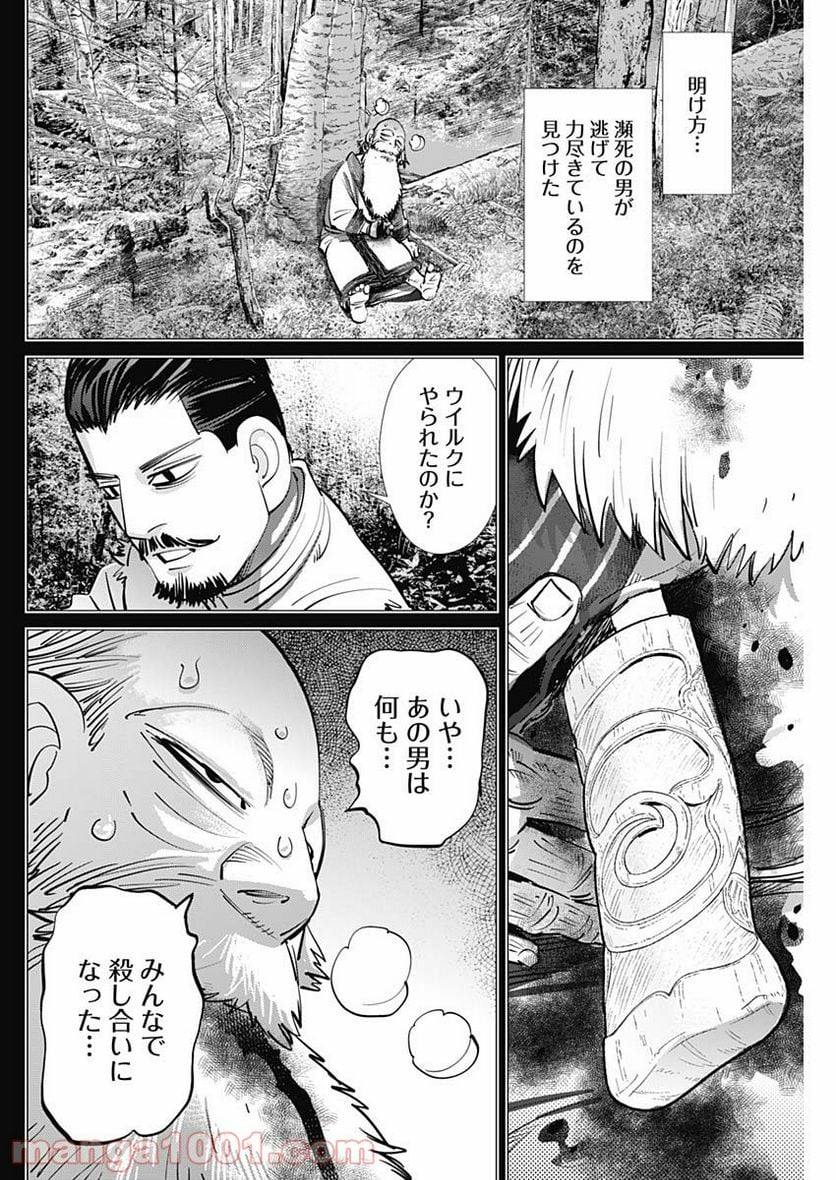 ゴールデンカムイ - 第268話 - Page 16