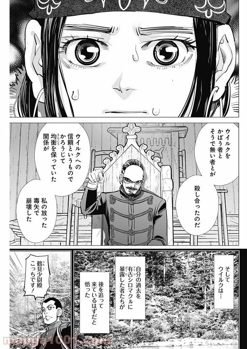 ゴールデンカムイ - 第268話 - Page 17