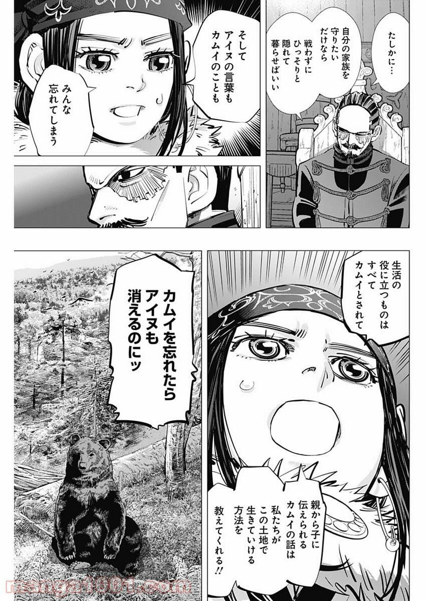 ゴールデンカムイ - 第268話 - Page 3