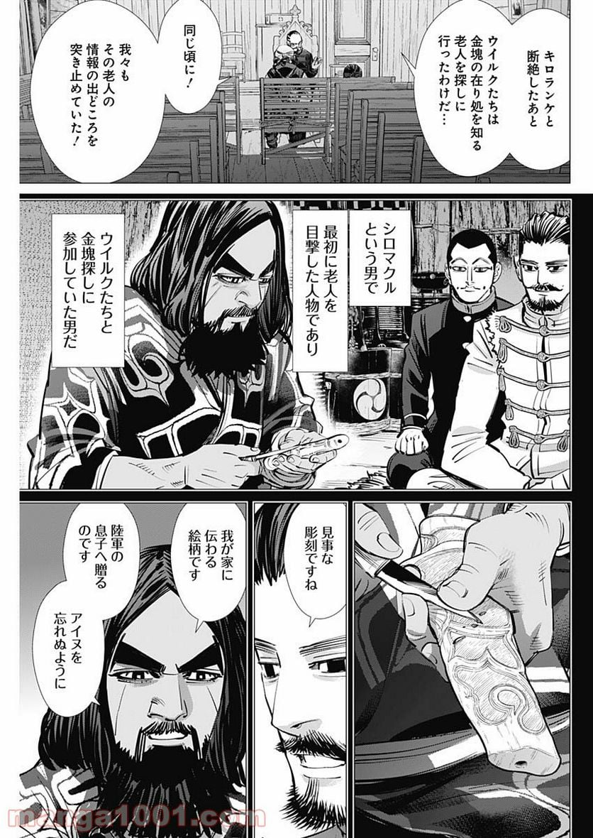 ゴールデンカムイ - 第268話 - Page 5