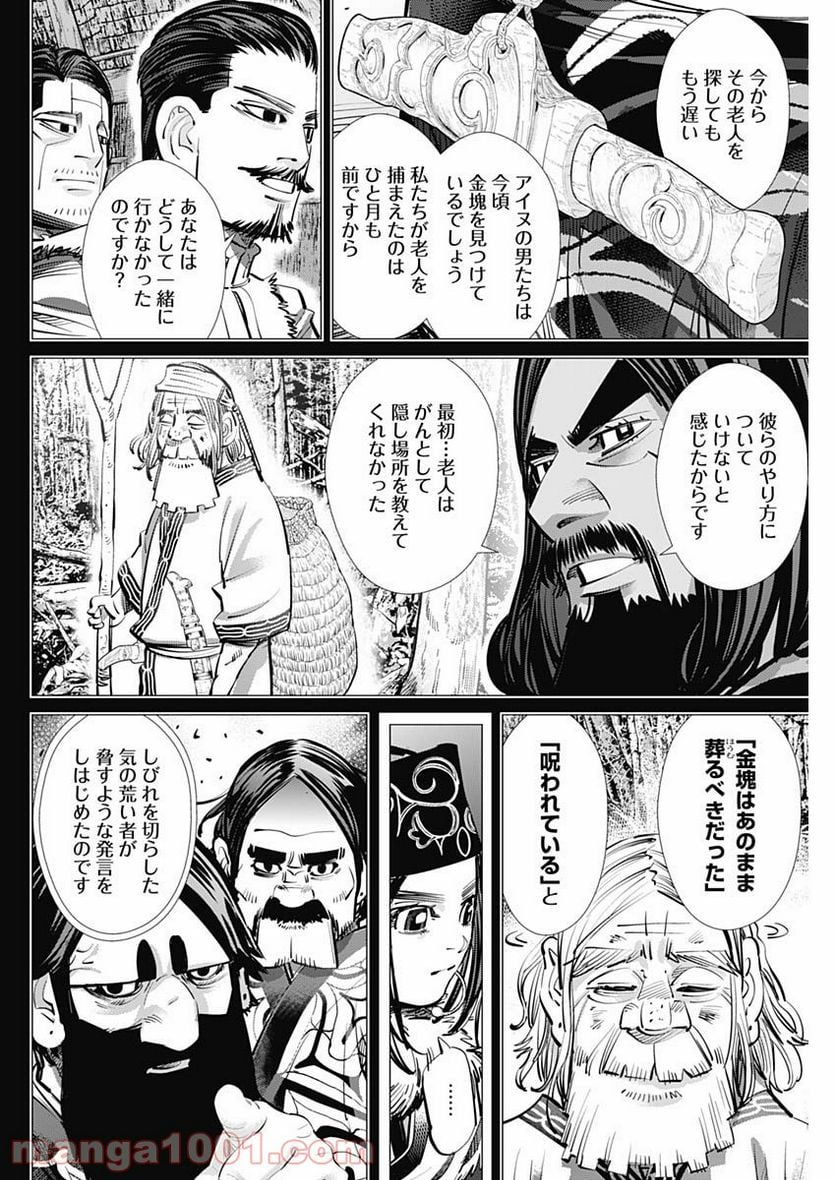 ゴールデンカムイ - 第268話 - Page 6