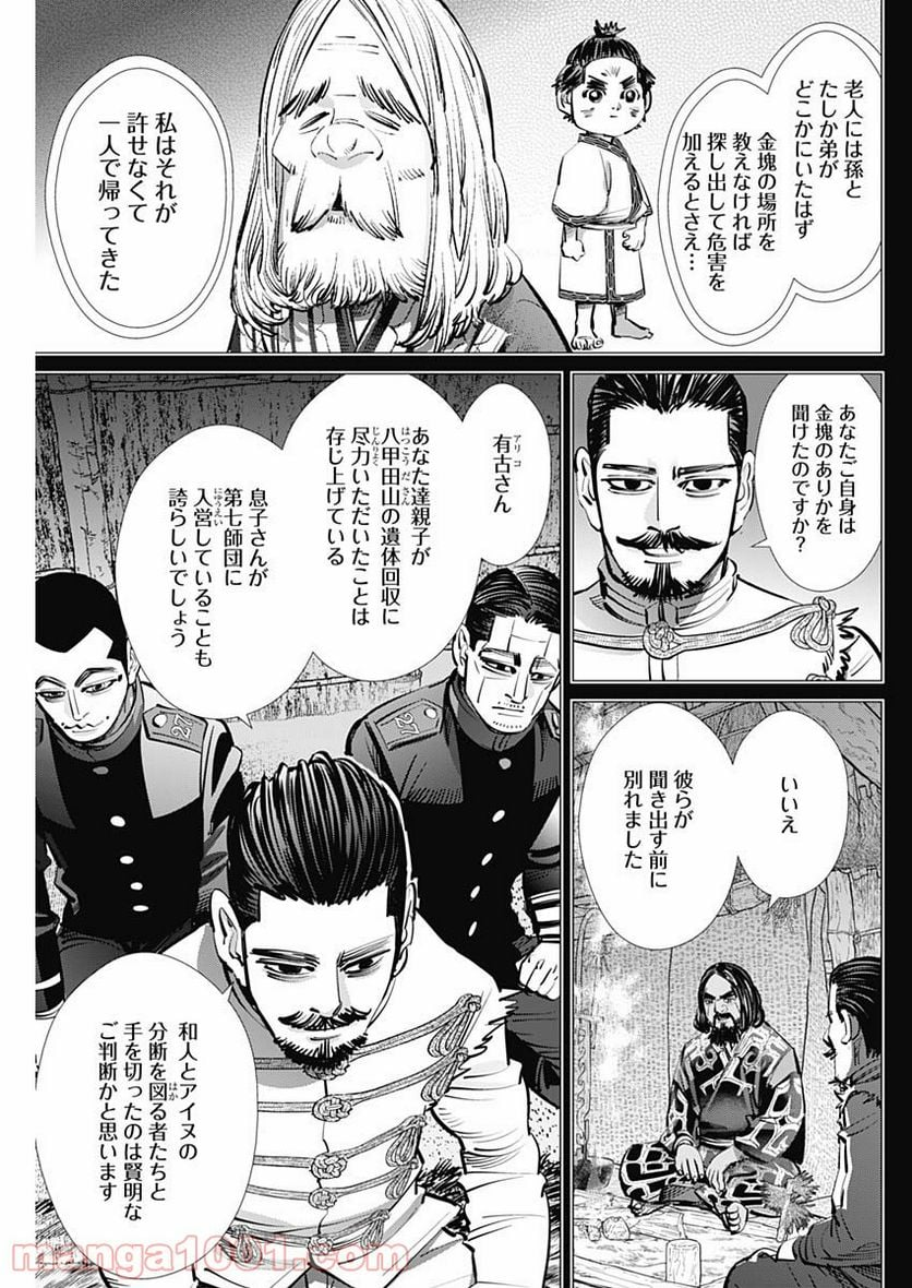 ゴールデンカムイ - 第268話 - Page 7