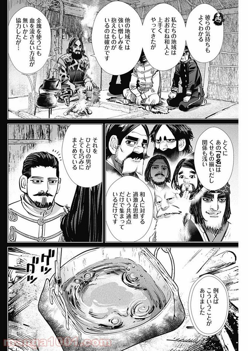 ゴールデンカムイ - 第268話 - Page 8