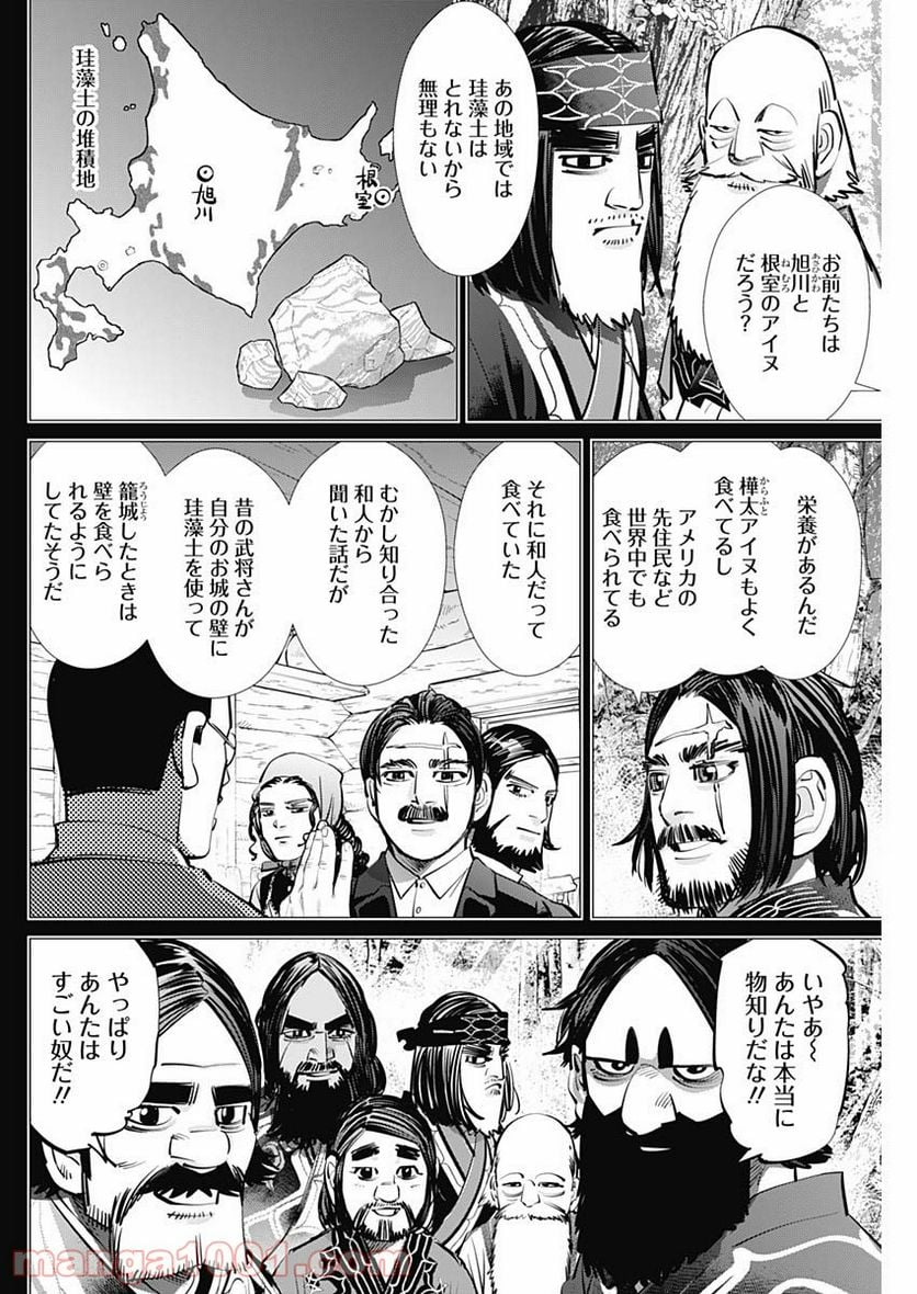 ゴールデンカムイ - 第268話 - Page 10