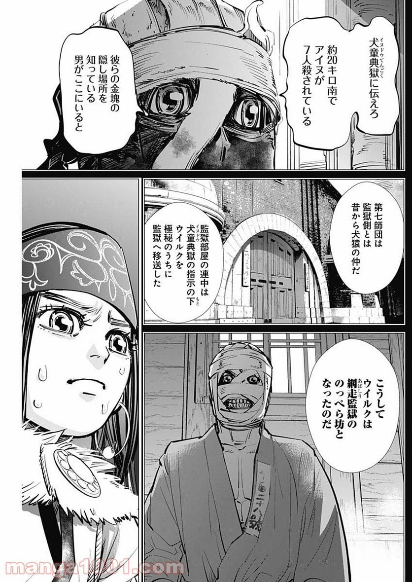 ゴールデンカムイ - 第269話 - Page 13