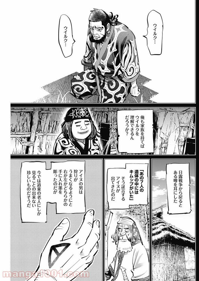 ゴールデンカムイ - 第269話 - Page 15