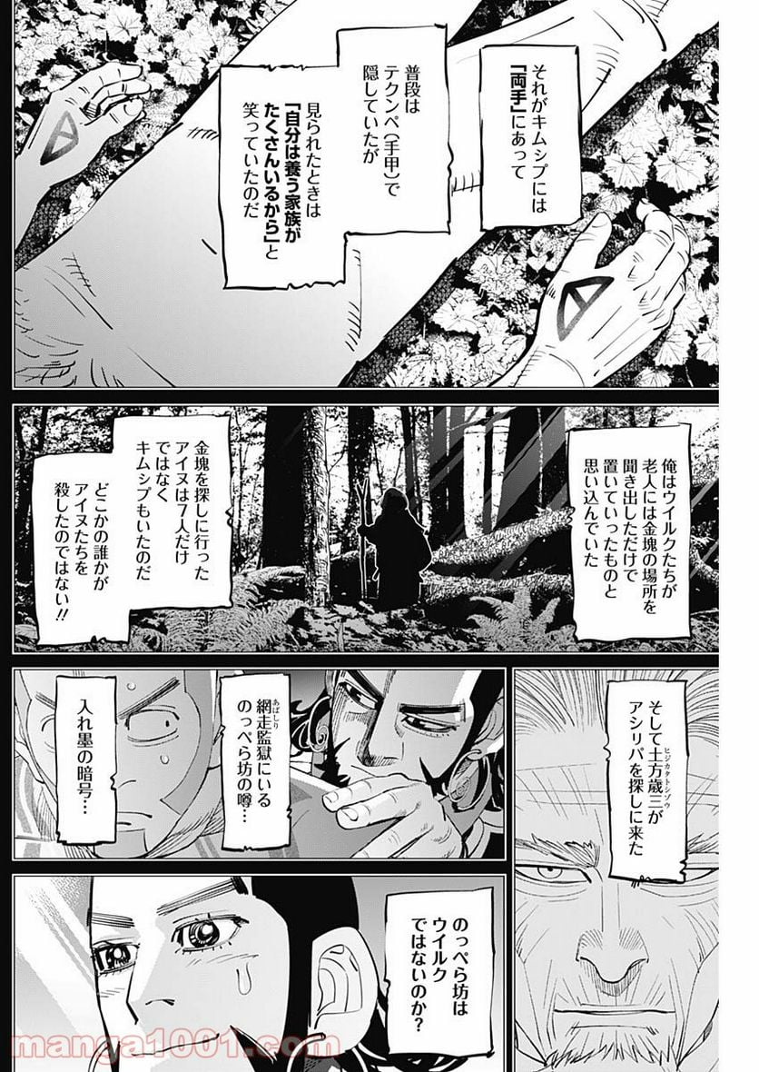 ゴールデンカムイ - 第269話 - Page 16