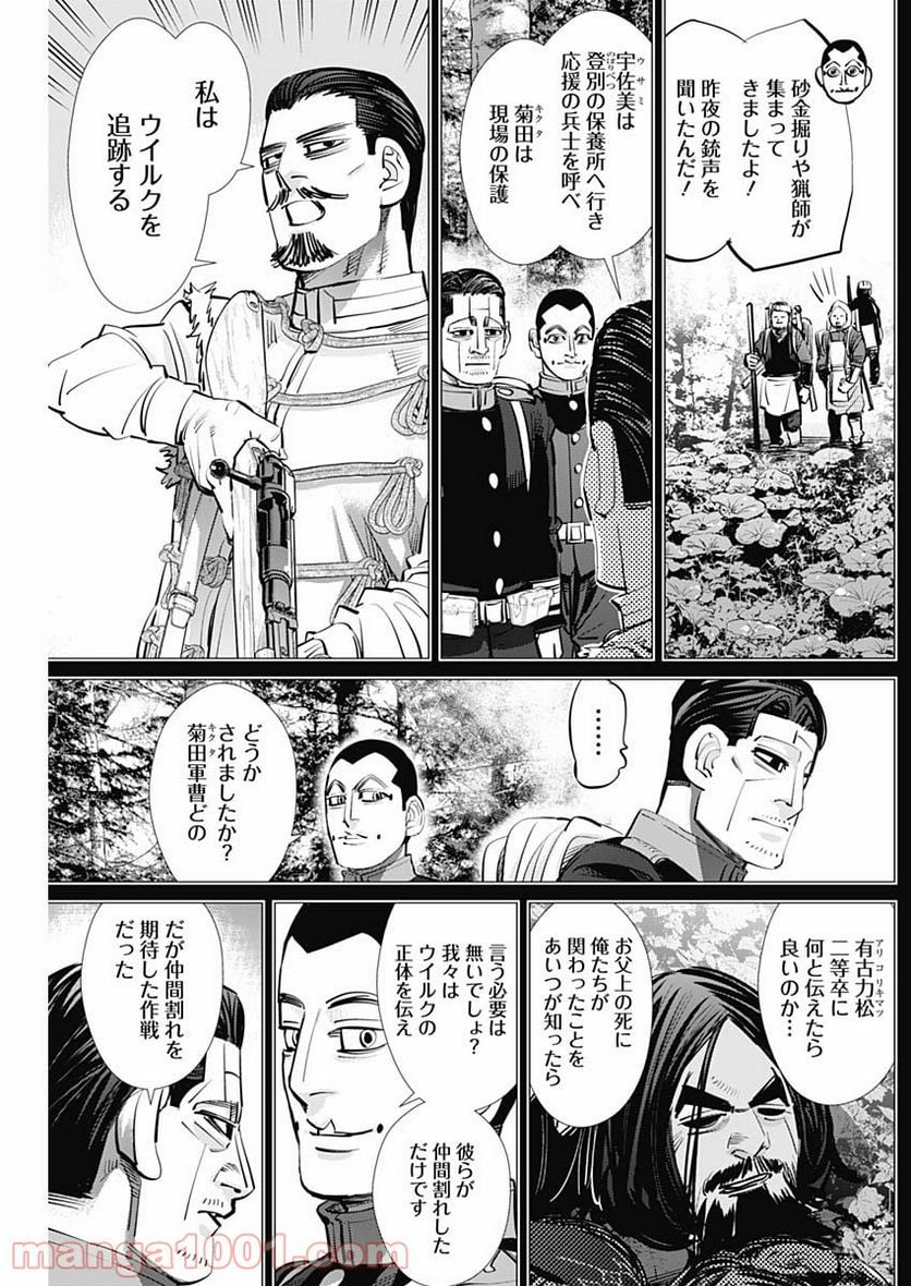 ゴールデンカムイ - 第269話 - Page 5