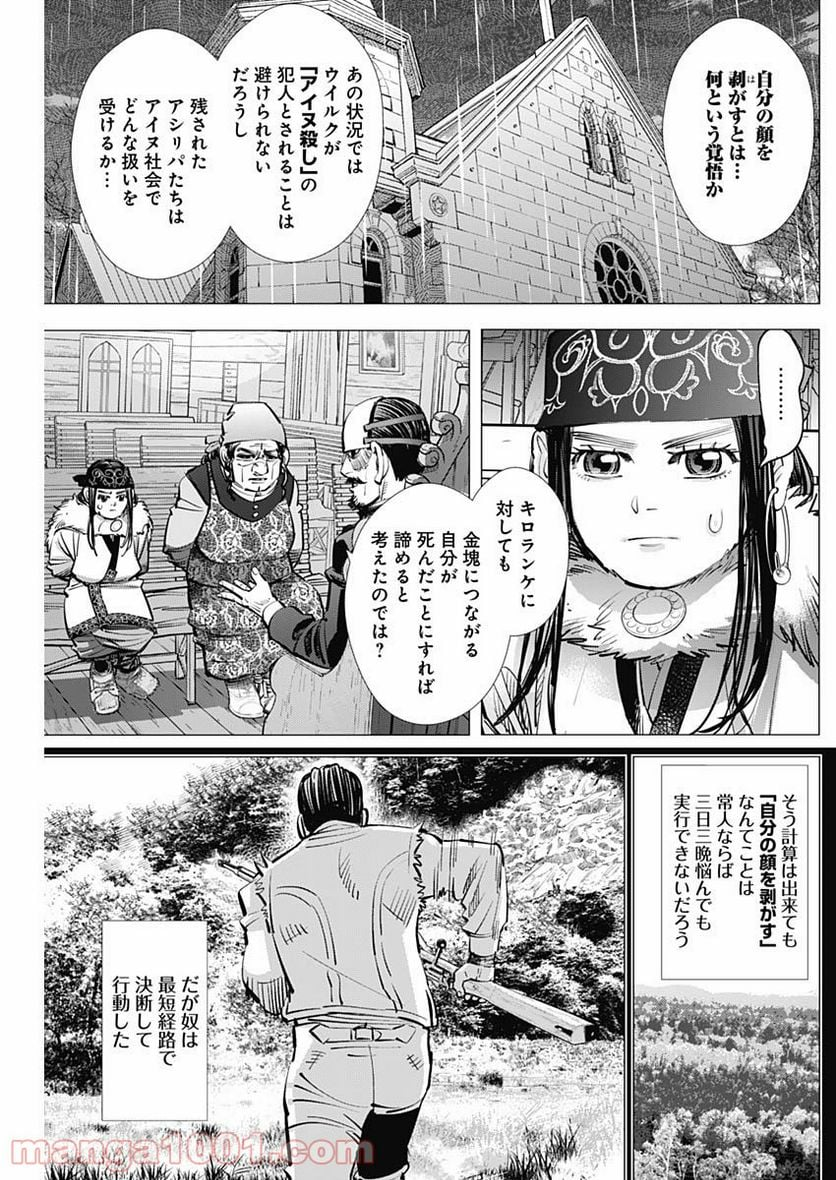 ゴールデンカムイ - 第269話 - Page 7