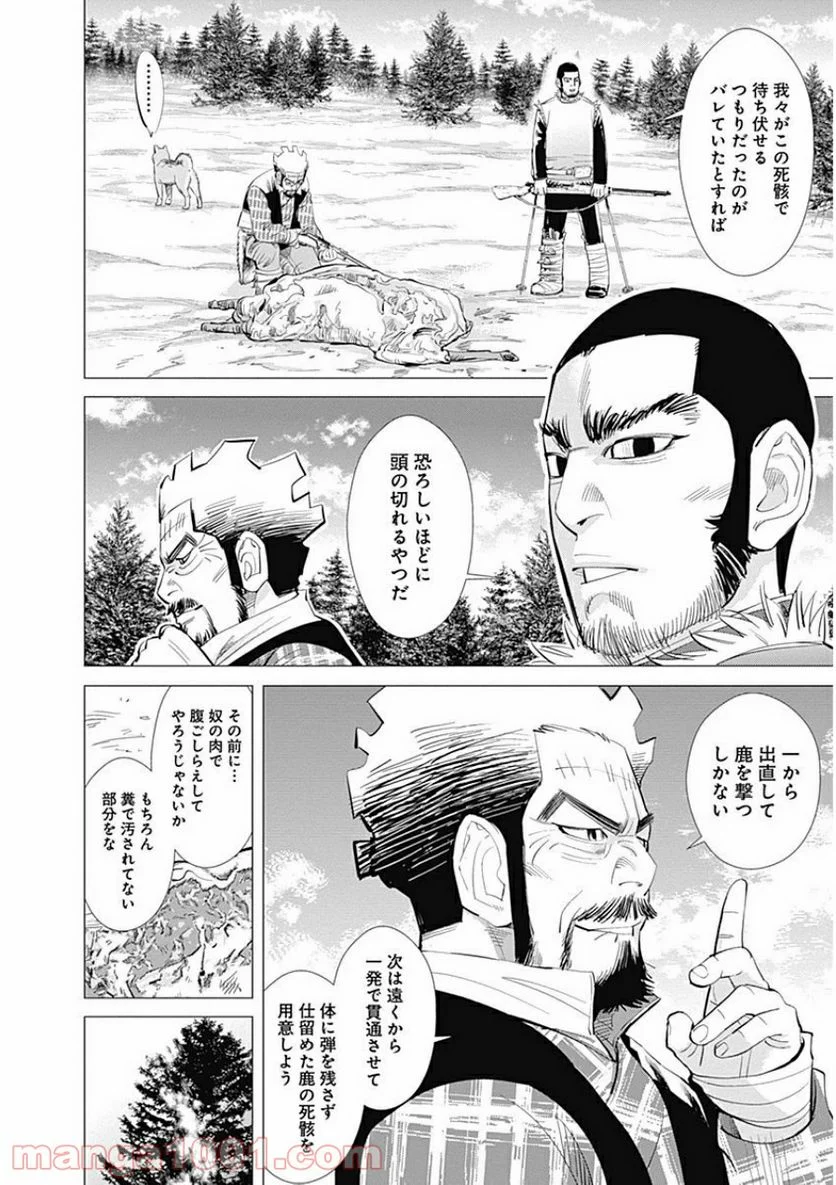 ゴールデンカムイ - 第27話 - Page 2