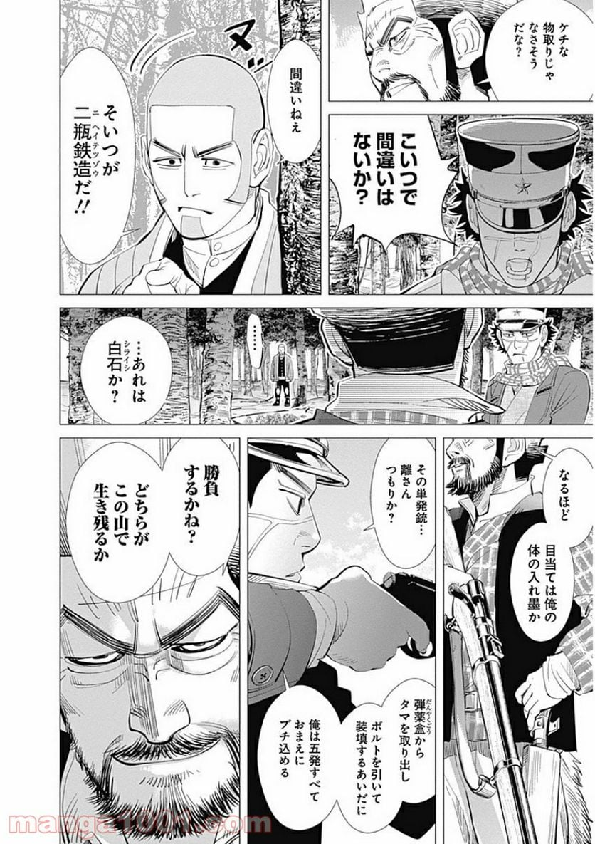 ゴールデンカムイ - 第27話 - Page 14