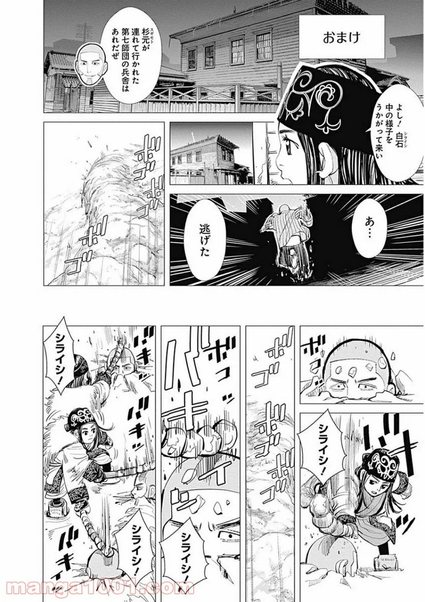 ゴールデンカムイ - 第27話 - Page 19