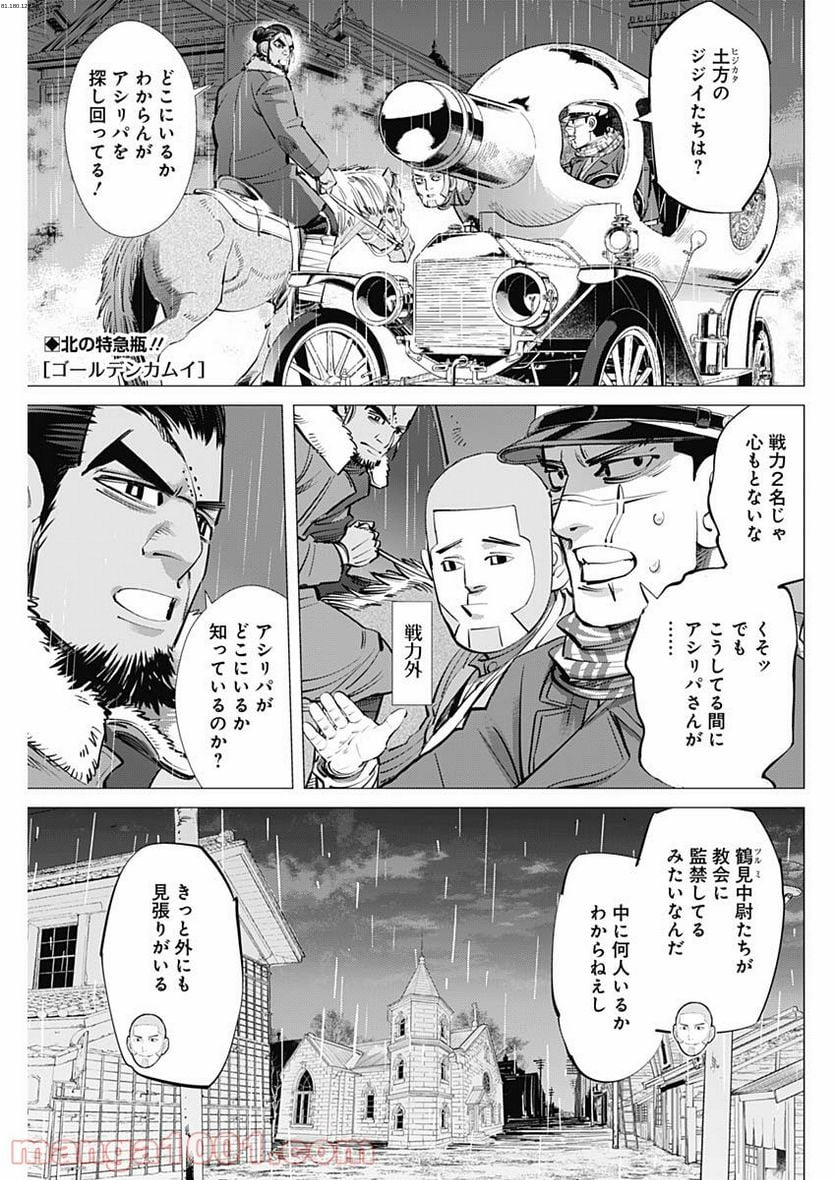 ゴールデンカムイ - 第270話 - Page 1