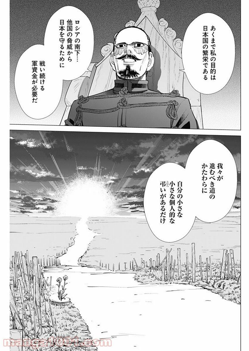 ゴールデンカムイ - 第270話 - Page 15