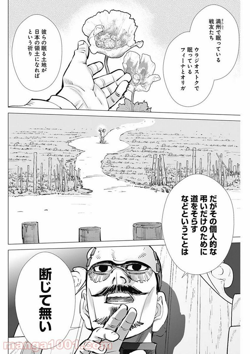 ゴールデンカムイ - 第270話 - Page 16