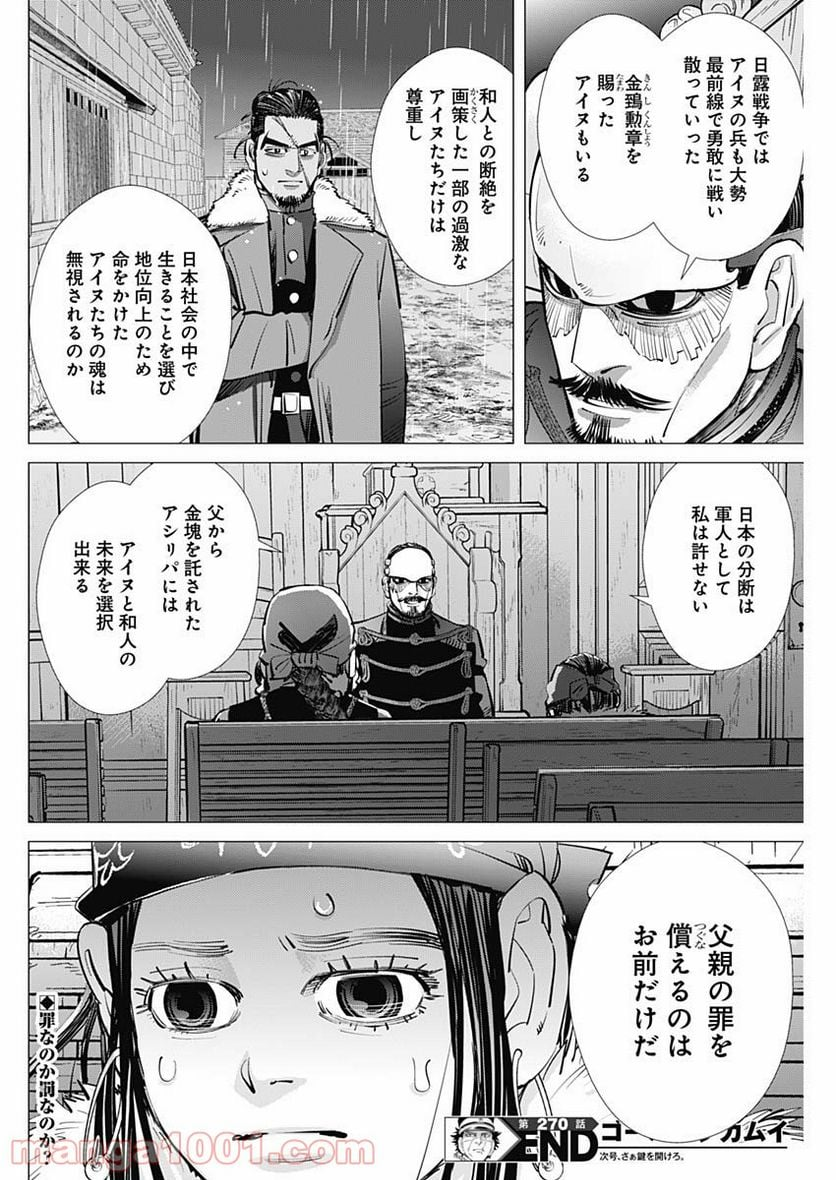 ゴールデンカムイ - 第270話 - Page 18