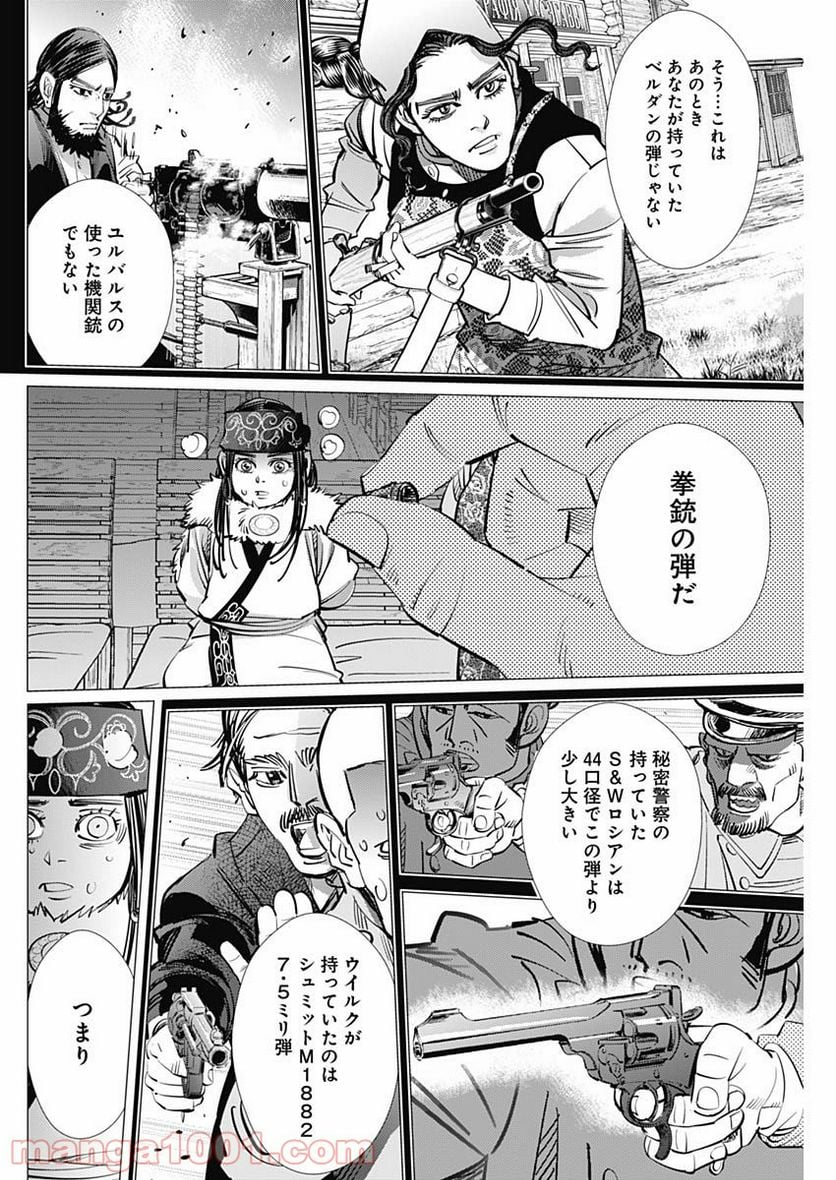 ゴールデンカムイ - 第270話 - Page 8