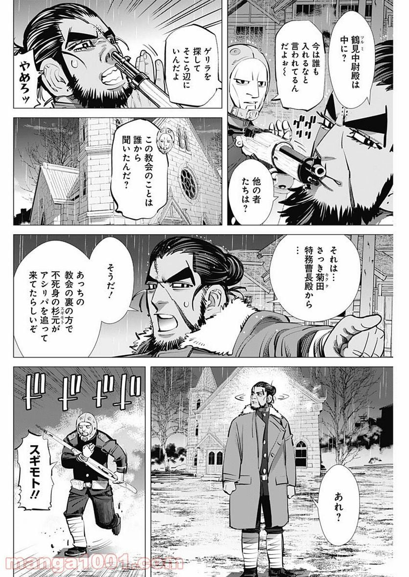 ゴールデンカムイ - 第271話 - Page 2