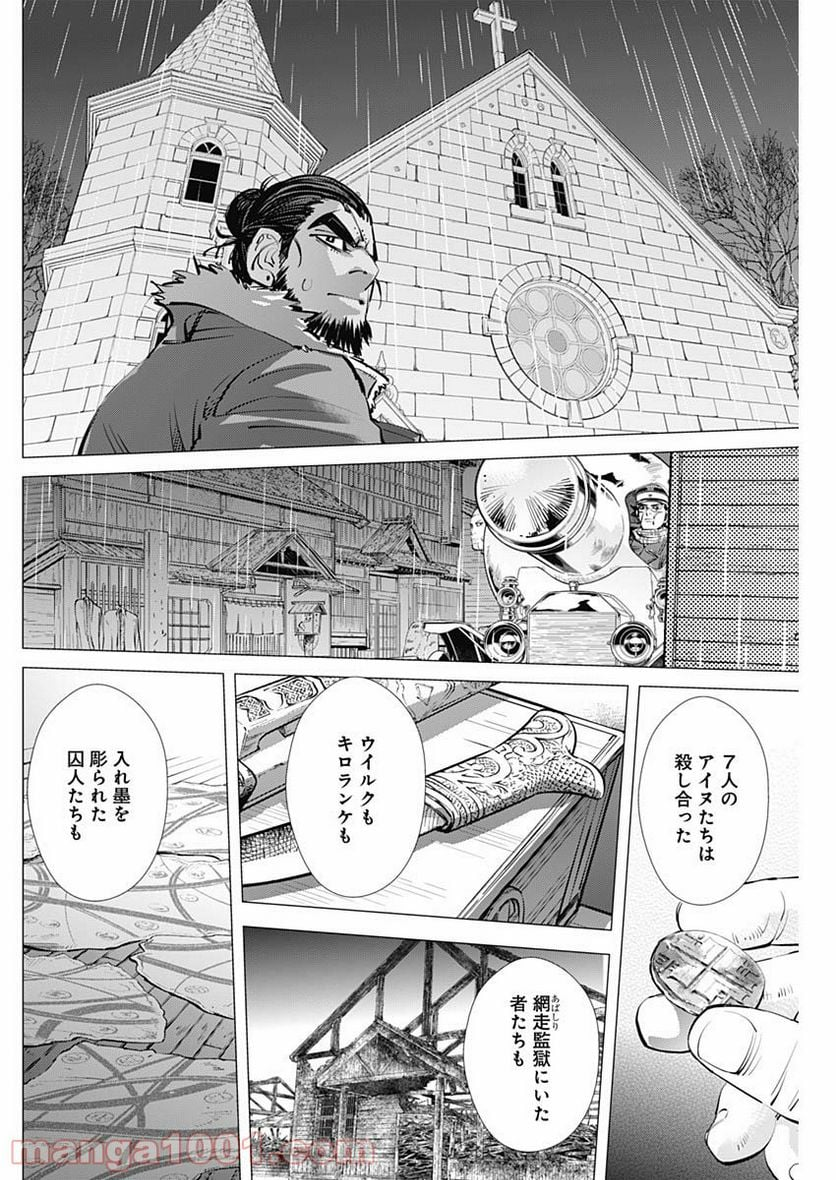 ゴールデンカムイ - 第271話 - Page 12