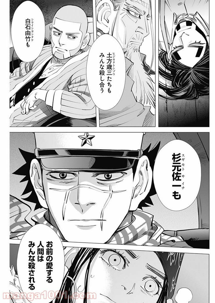 ゴールデンカムイ - 第271話 - Page 13