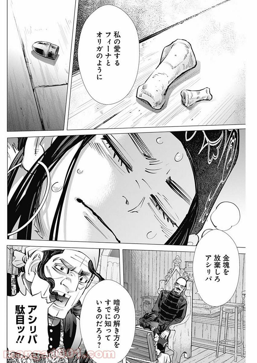 ゴールデンカムイ - 第271話 - Page 14