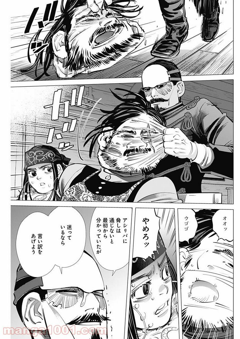 ゴールデンカムイ - 第271話 - Page 15