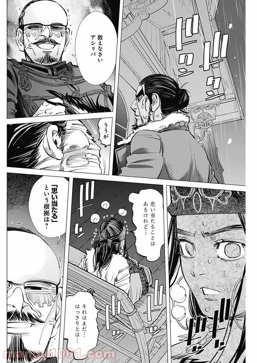 ゴールデンカムイ - 第271話 - Page 16