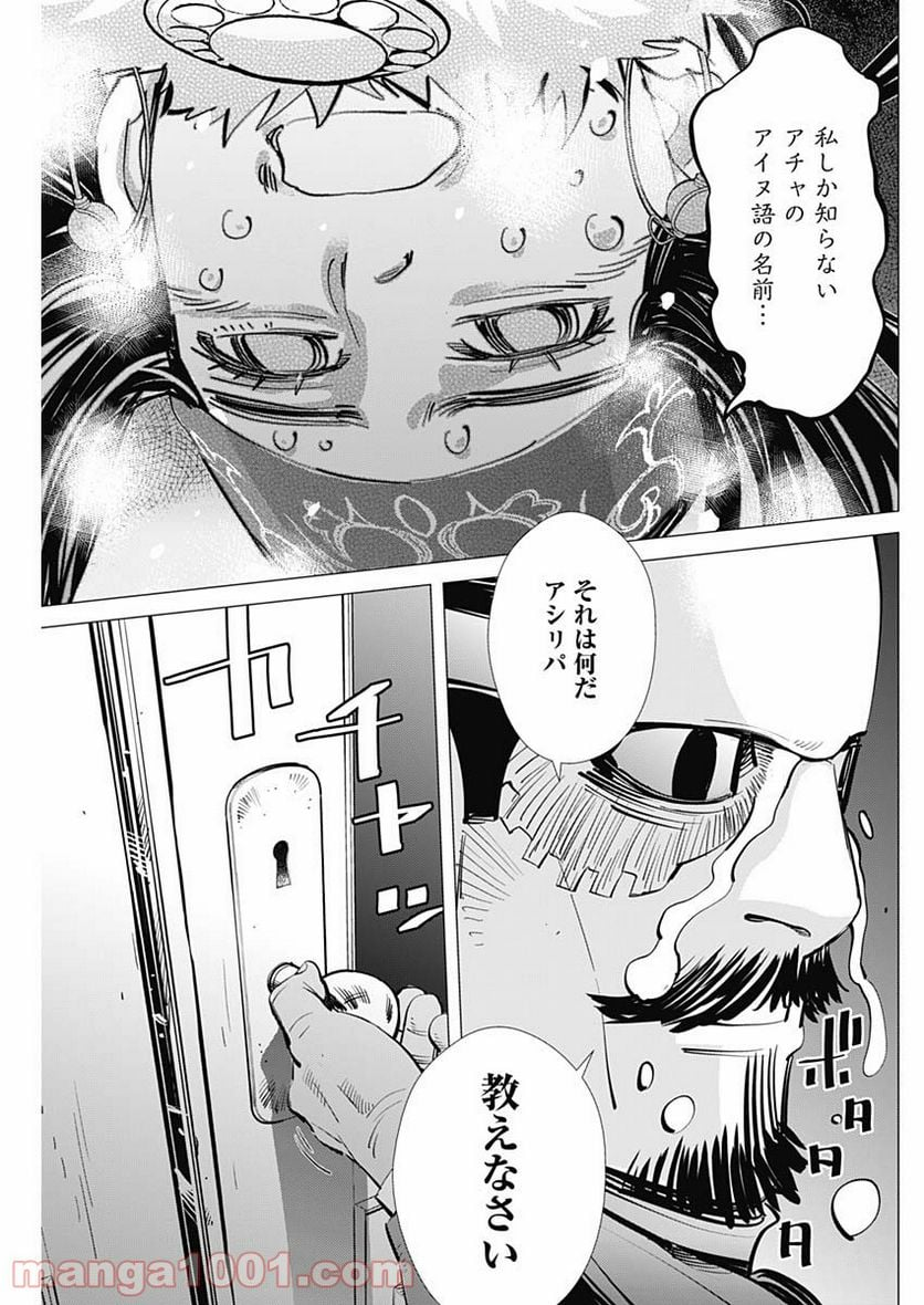 ゴールデンカムイ - 第271話 - Page 17