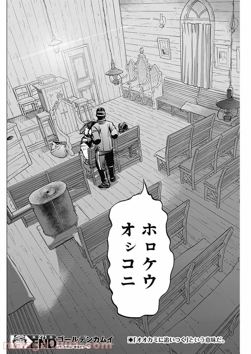 ゴールデンカムイ - 第271話 - Page 18