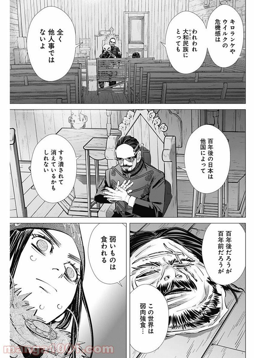 ゴールデンカムイ - 第271話 - Page 3